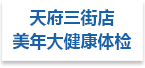 天府三街店射线防护工程